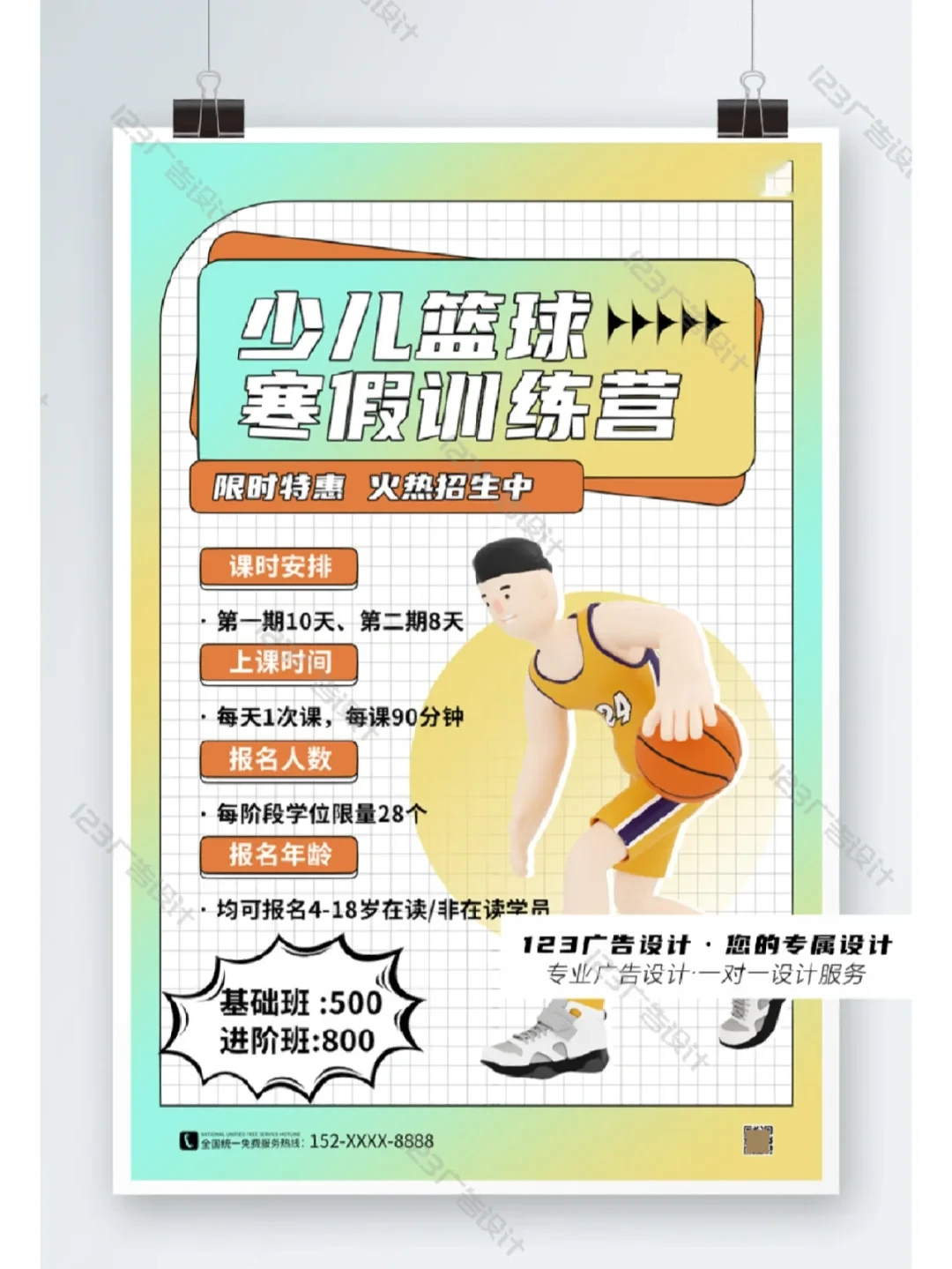 暑假篮球训练班招生公告