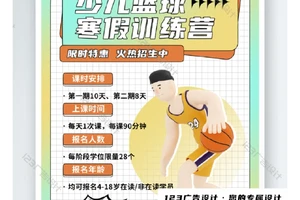 暑假篮球训练班招生公告