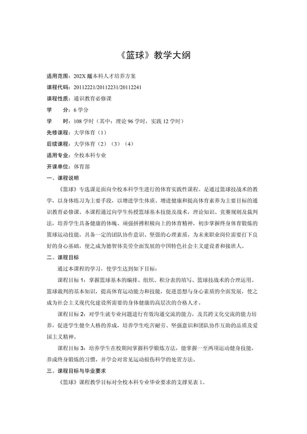大学生如何规划篮球训练和发展方案