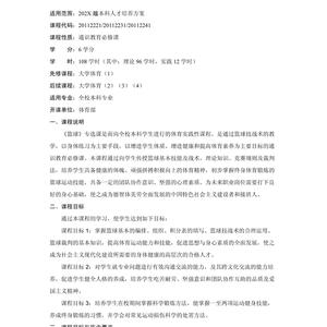  大学生如何规划篮球训练和发展方案：提升技巧与潜力的终极指南