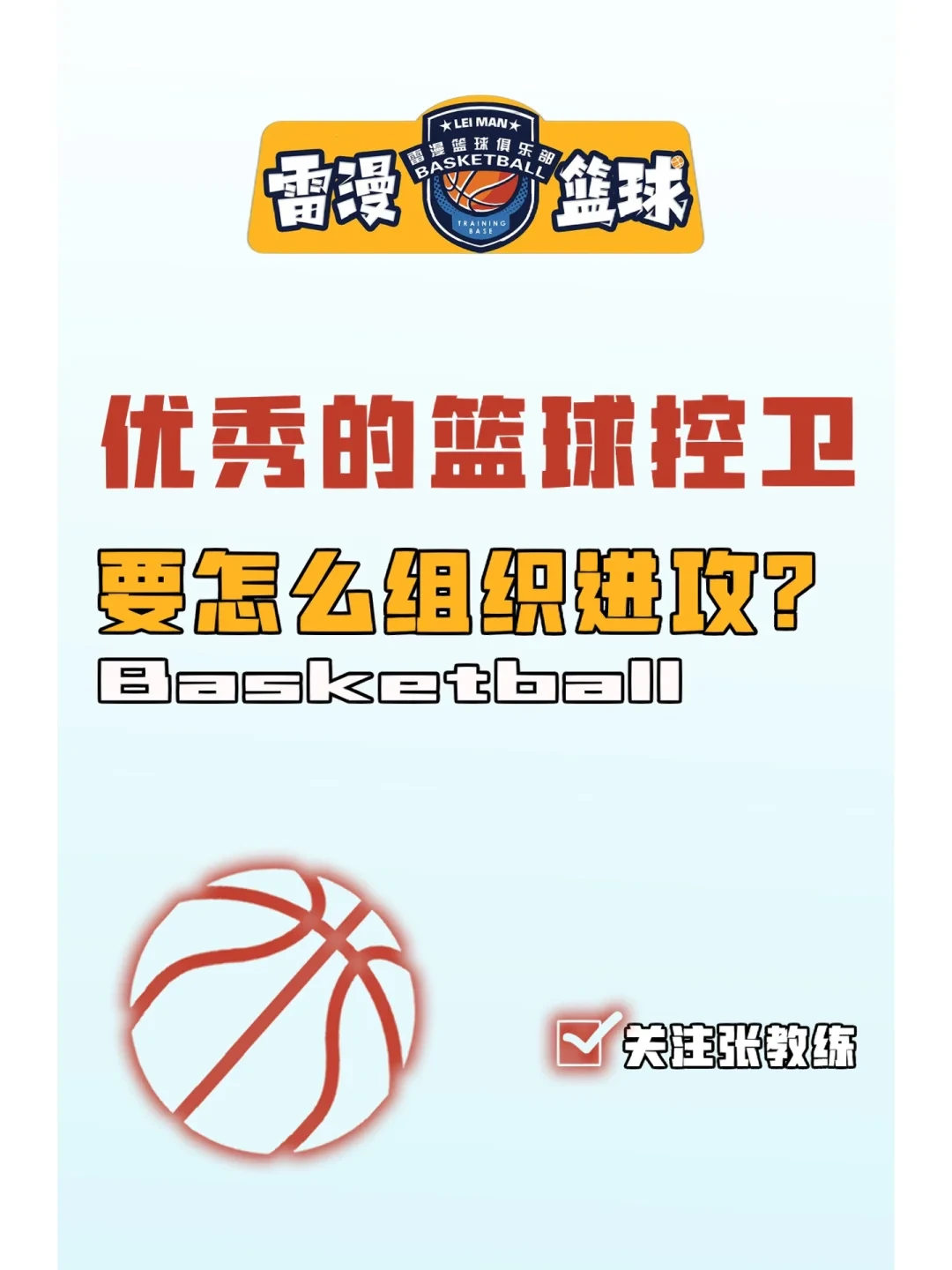 如何利用智能娱乐设备创建有趣的篮球训练挑战_2