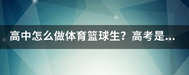 如何制定有效的篮球训练策略以提高球员表现_1